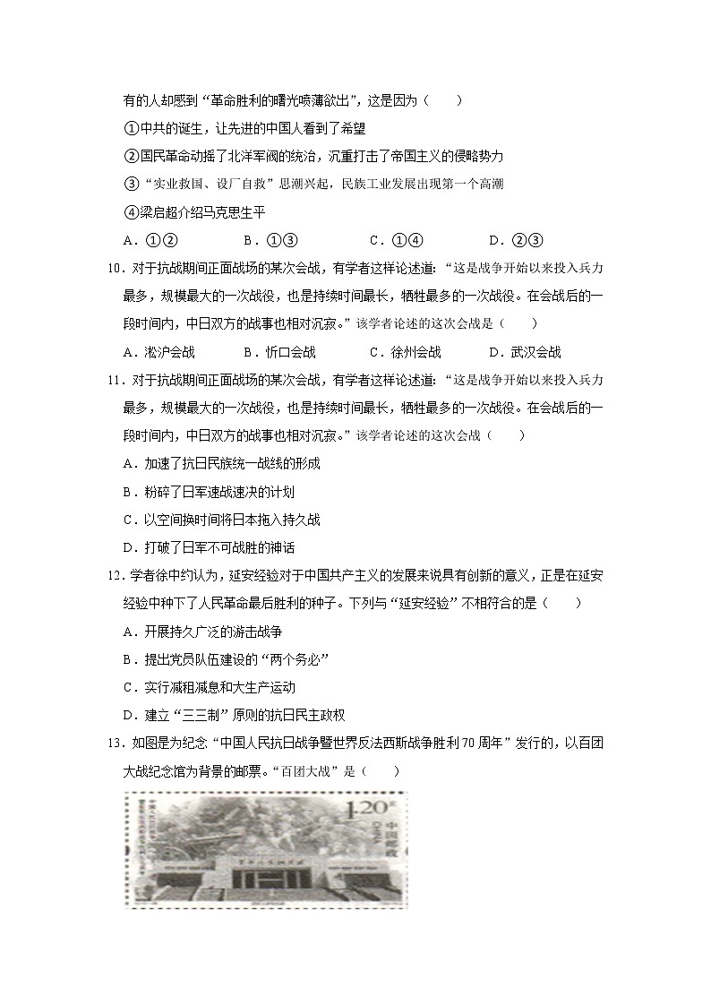 全民族浴血奋战与抗日战争的胜利练习题附带答案第3页