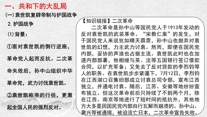 第12讲 北洋军阀统治时期的政治、经济与文化课件--2023届高三统编版（2019）历史一轮复习08