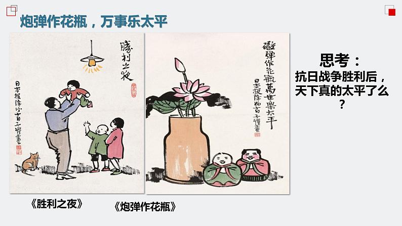 第16讲 人民解放战争课件--2023届高三统编版(2019)历史一轮复习01