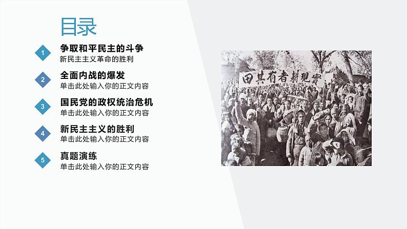 第16讲 人民解放战争课件--2023届高三统编版(2019)历史一轮复习05