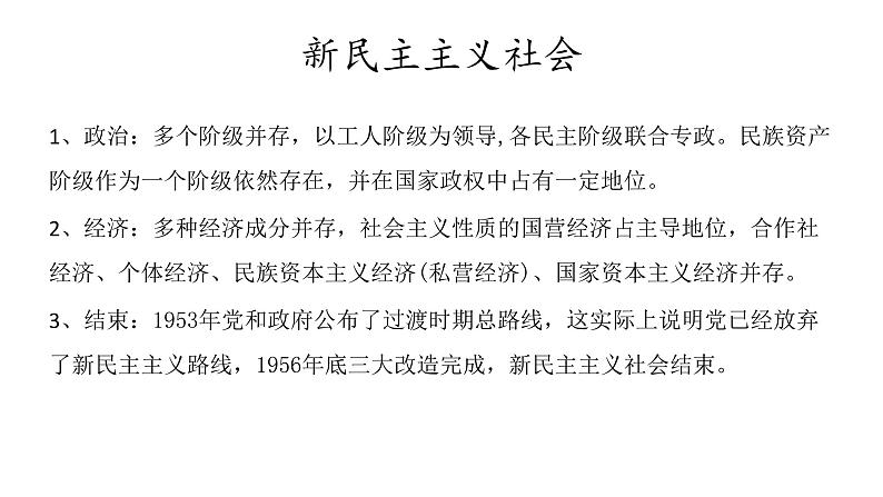 第19课时 新中国成立和社会主义革命与建设课件--2023届高三统编版(2019)历史一轮复习)05