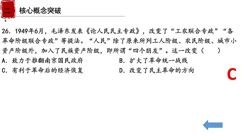 第19课时 新中国成立和社会主义革命与建设课件--2023届高三统编版(2019)历史一轮复习)06