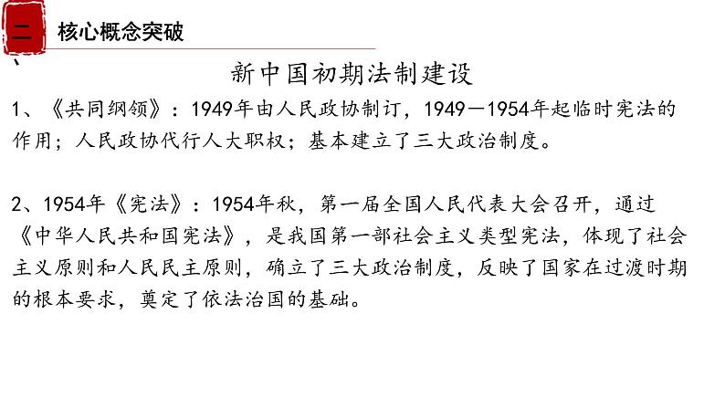 第19课时 新中国成立和社会主义革命与建设课件--2023届高三统编版(2019)历史一轮复习)07