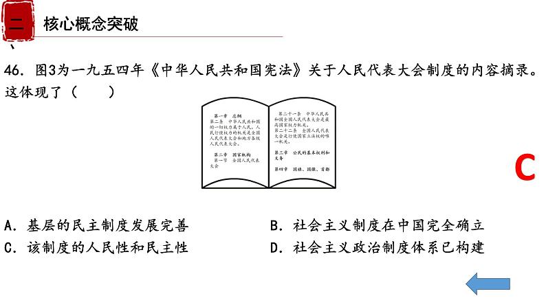 第19课时 新中国成立和社会主义革命与建设课件--2023届高三统编版(2019)历史一轮复习)08