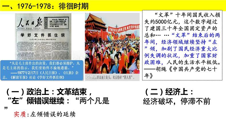 第28课 改革开放与社会主义现代化建设新时期课件--2023届高三统编版(2019)历史一轮复习第3页