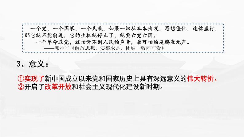 第28课 改革开放与社会主义现代化建设新时期课件--2023届高三统编版(2019)历史一轮复习第6页