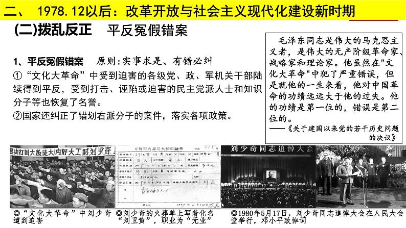 第28课 改革开放与社会主义现代化建设新时期课件--2023届高三统编版(2019)历史一轮复习第8页