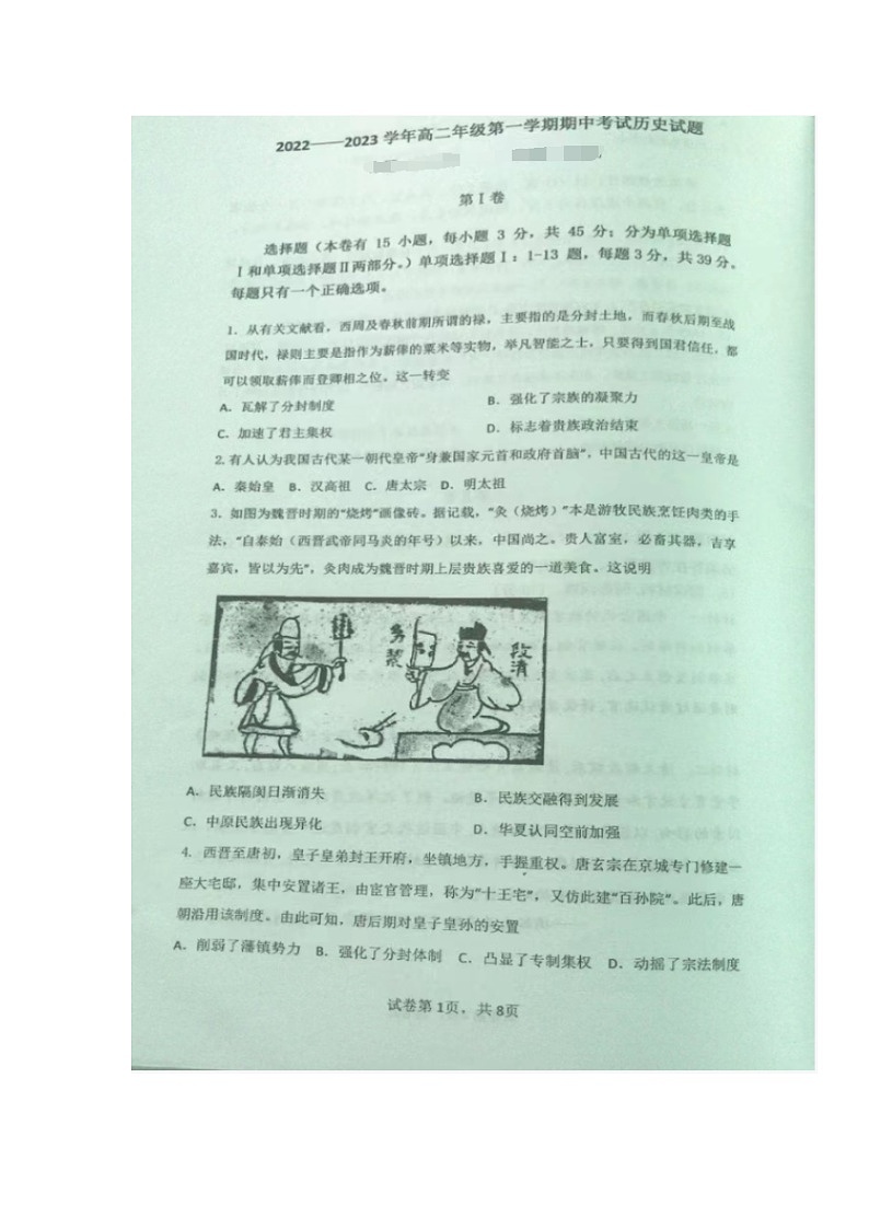海南省洋浦中学2022-2023学年高二上学期期中检测历史试题第1页