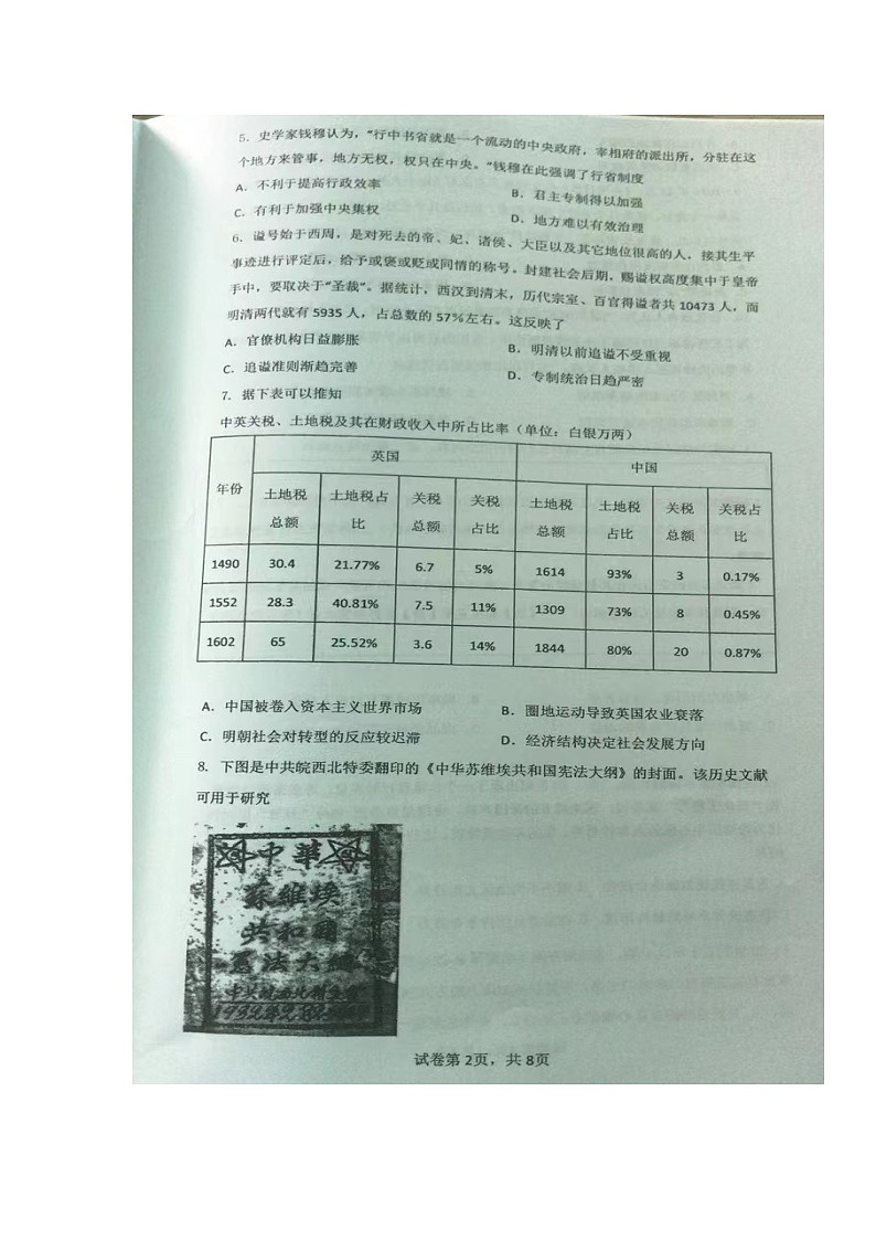 海南省洋浦中学2022-2023学年高二上学期期中检测历史试题第2页