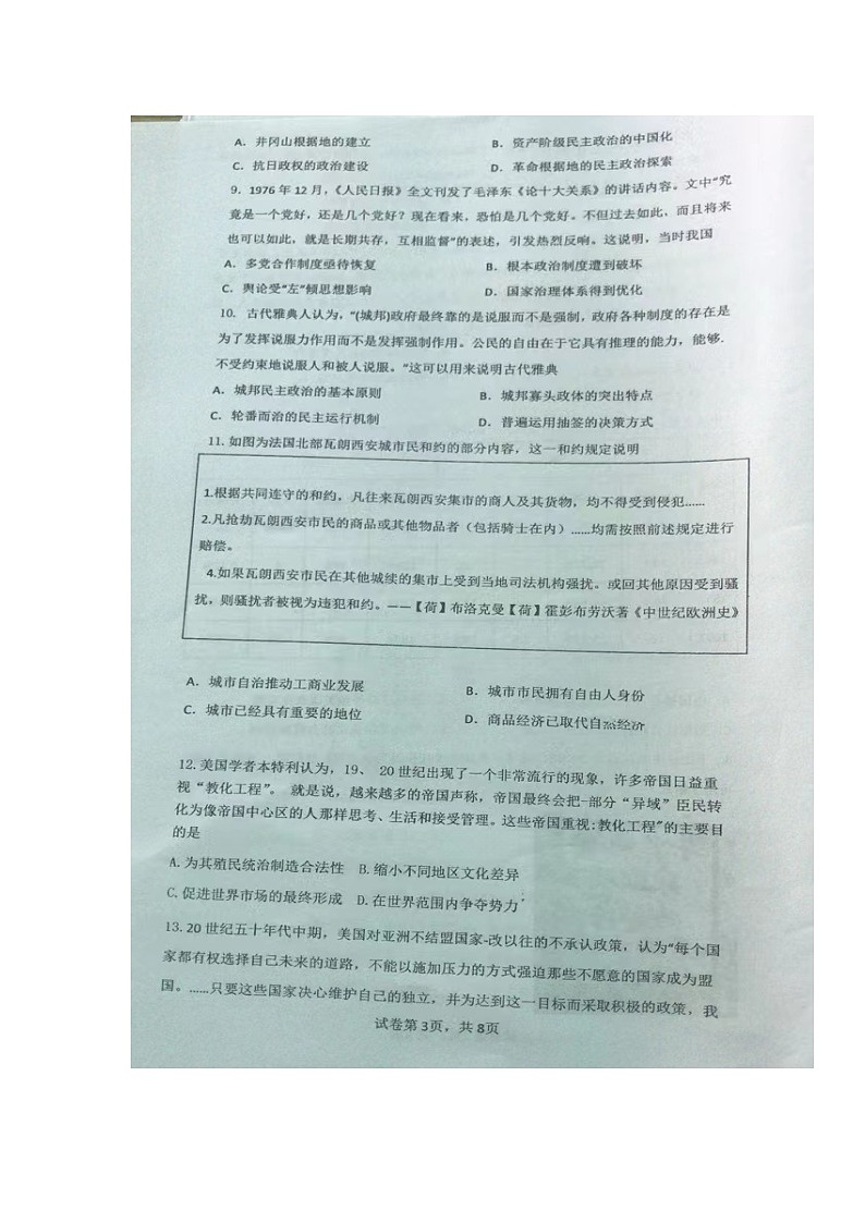 海南省洋浦中学2022-2023学年高二上学期期中检测历史试题第3页