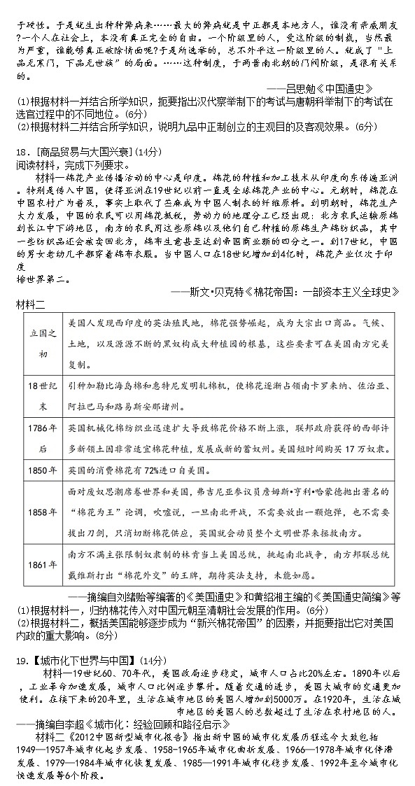 湖北省十堰市县区普通高中联合体2022-2023学年高三上学期期中联考历史试题第3页