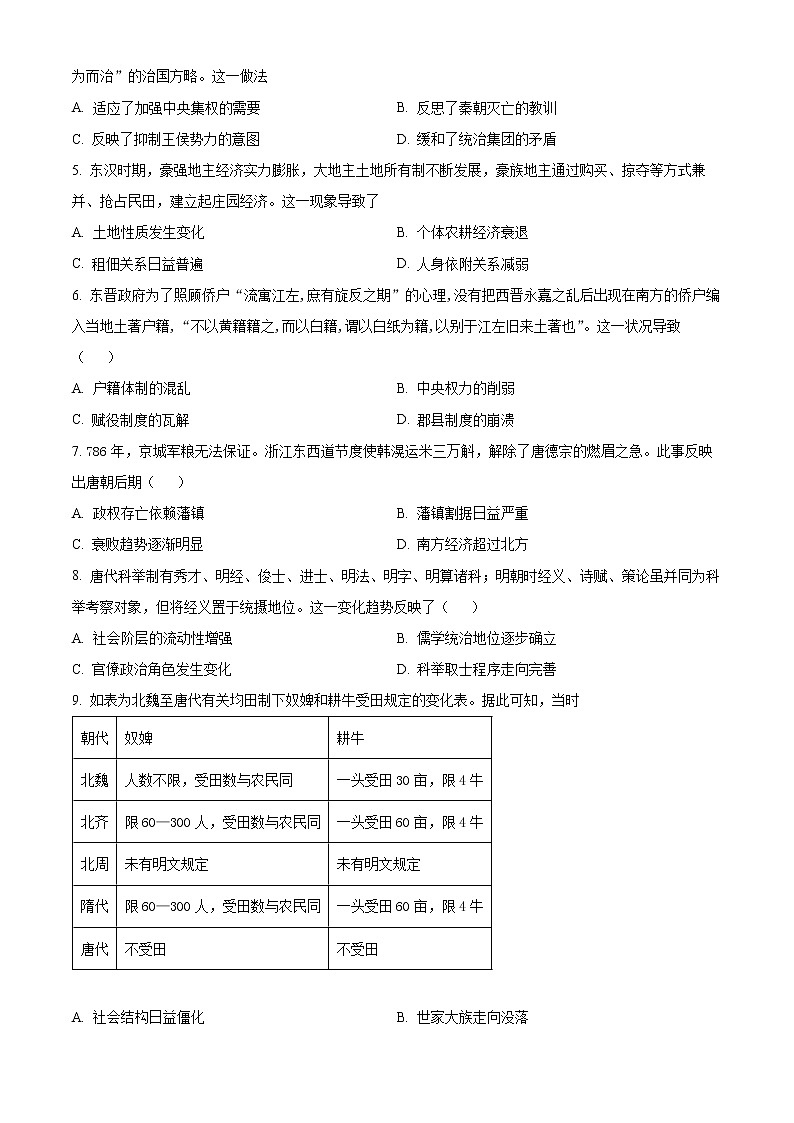 2023天津市耀华中学高三上学期第一次月考试题历史含答案02