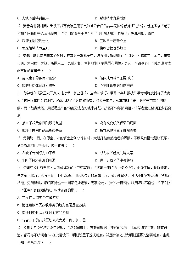 2023天津市耀华中学高三上学期第一次月考试题历史含答案03