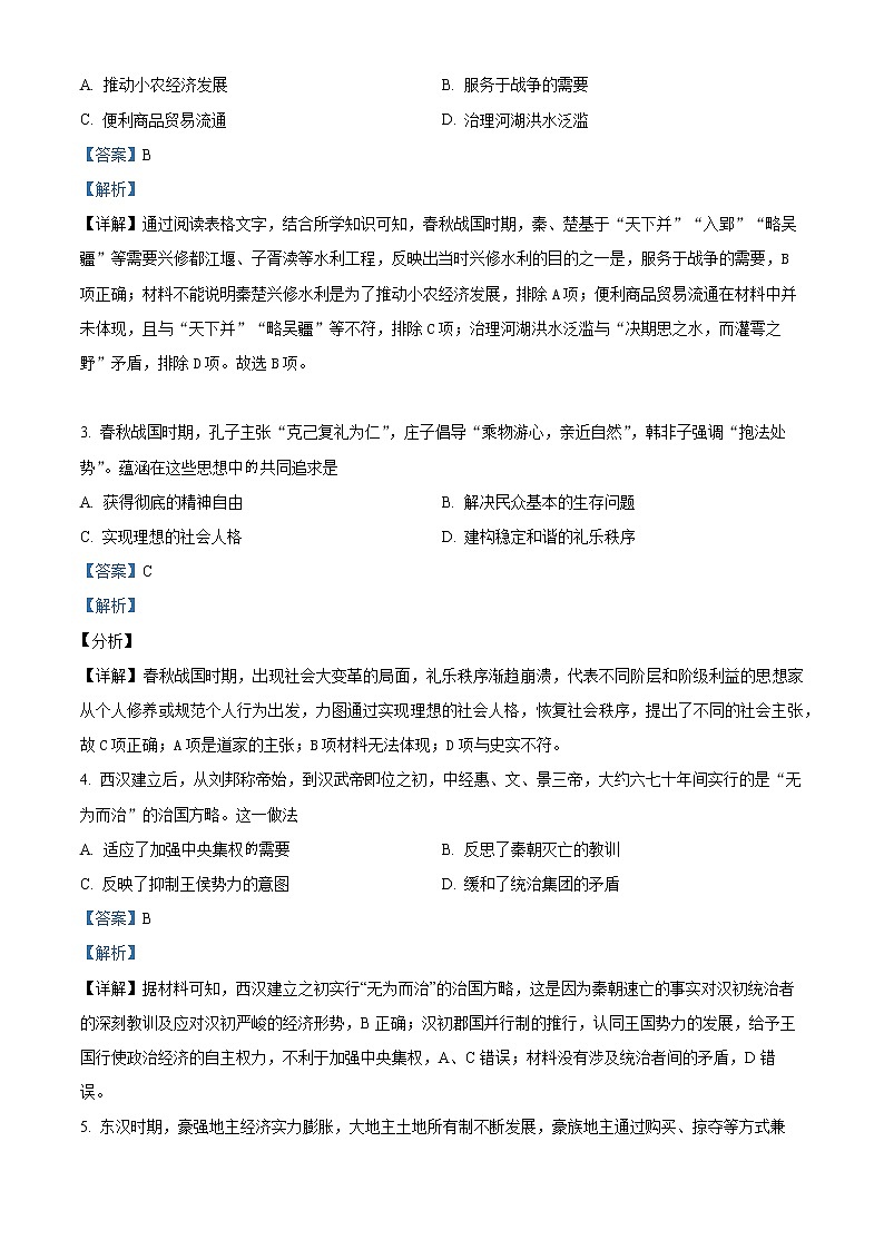 2023天津市耀华中学高三上学期第一次月考试题历史含答案02