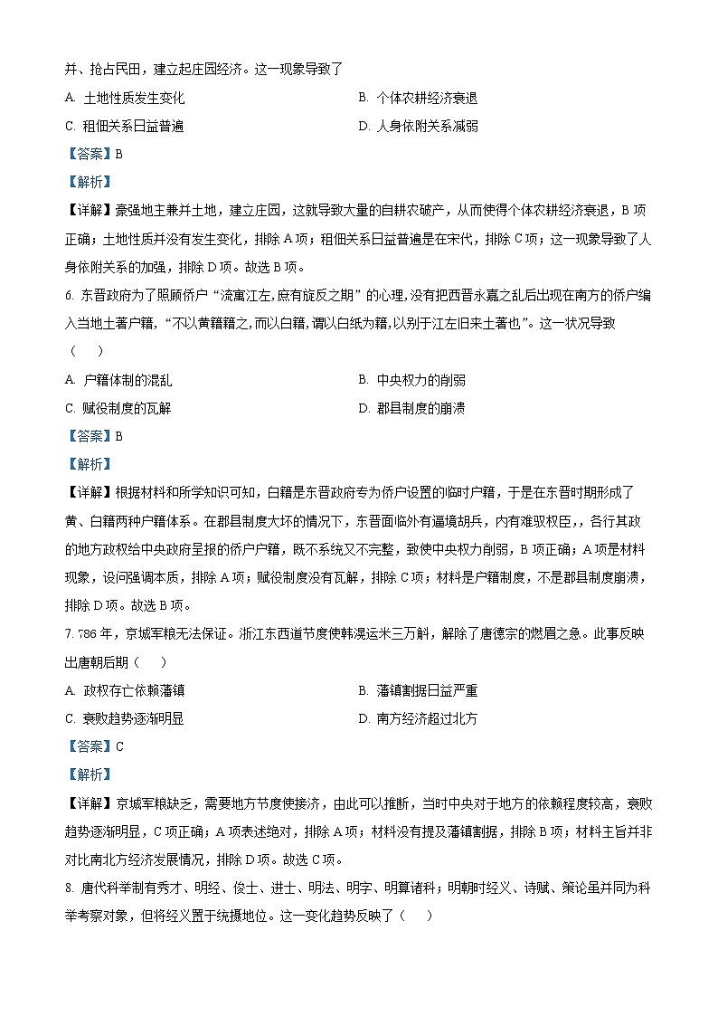 2023天津市耀华中学高三上学期第一次月考试题历史含答案03