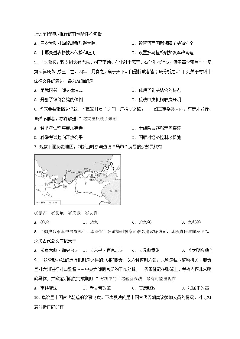 2022杭州地区(含周边)重点中学高二上学期期中联考历史试题含解析第2页