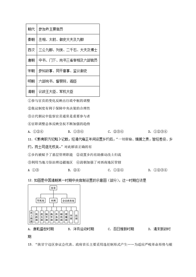 2022杭州地区(含周边)重点中学高二上学期期中联考历史试题含解析第3页