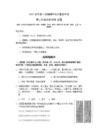 2022杭州地区（含周边）重点中学高二上学期期中联考历史试题含答案
