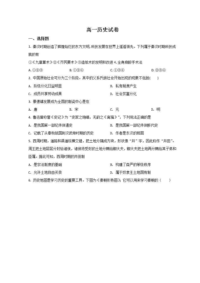 2022维吾尔自治区疏附县一中高一上学期期中考试历史试题含解析01