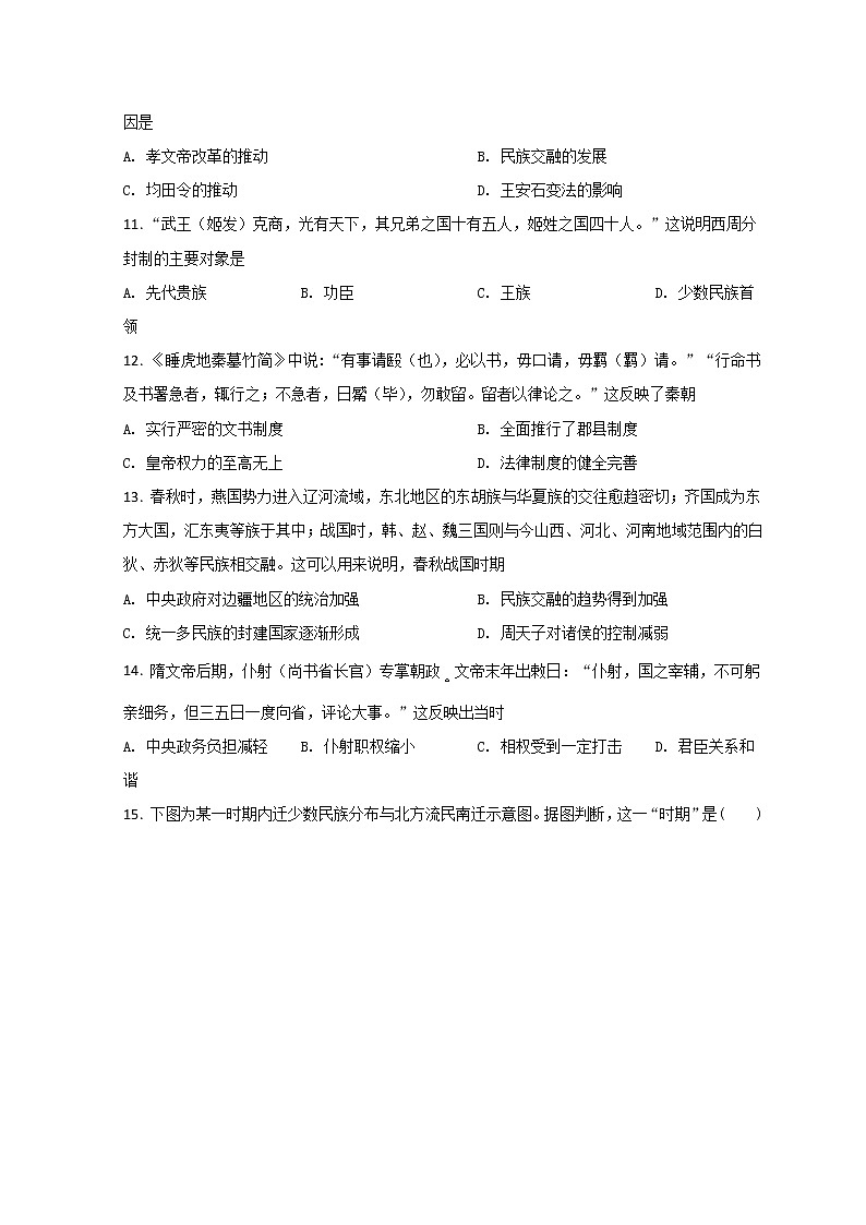 2022维吾尔自治区疏附县一中高一上学期期中考试历史试题含解析03