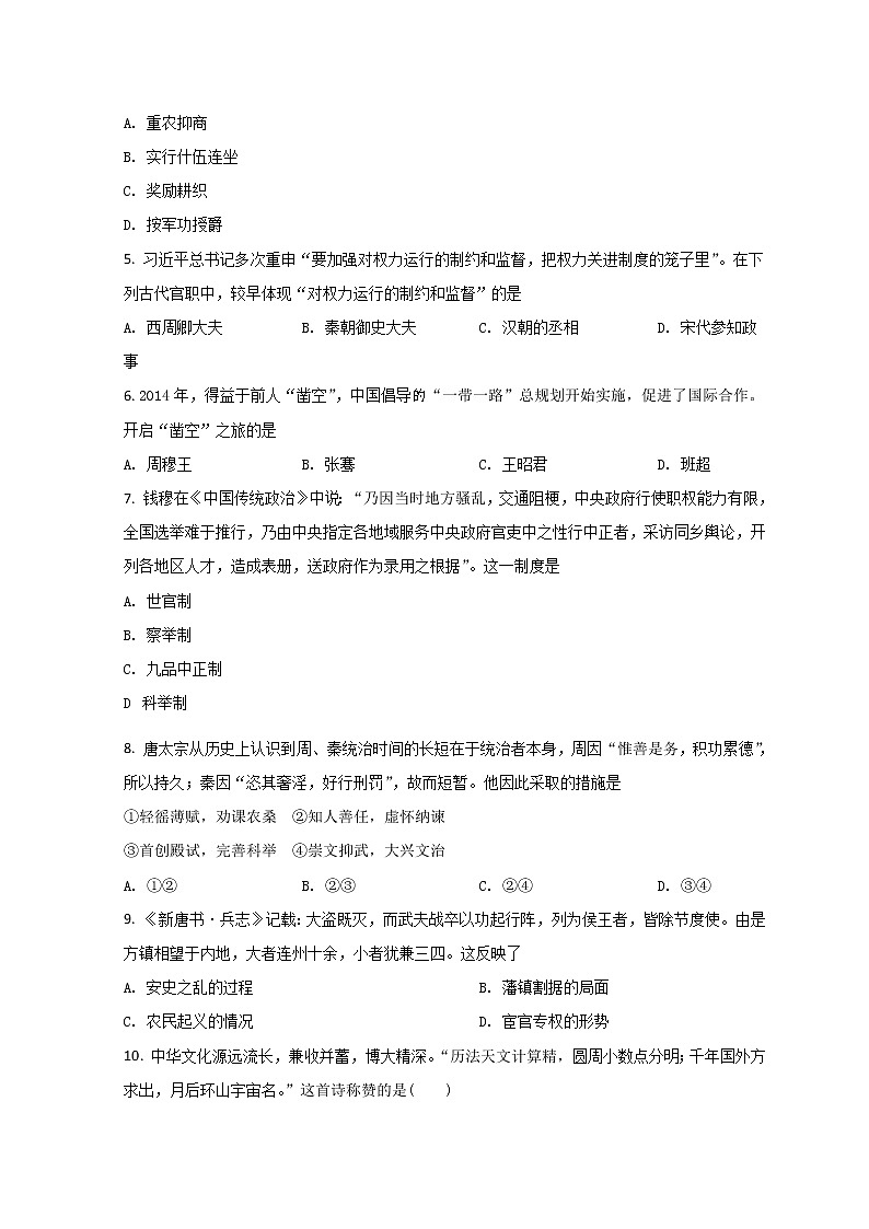 2022新疆生产建设兵团第十师北屯高级中学高一上学期期中考试历史试题含答案第2页