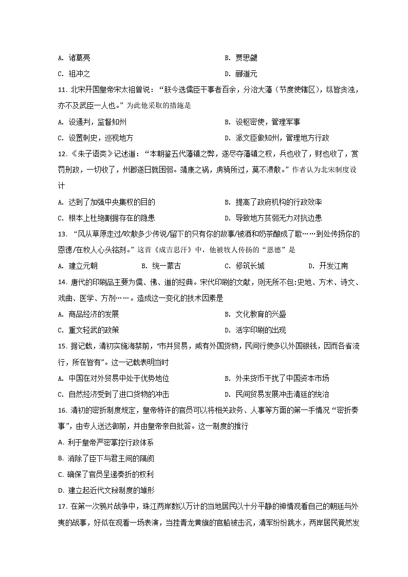 2022新疆生产建设兵团第十师北屯高级中学高一上学期期中考试历史试题含答案第3页
