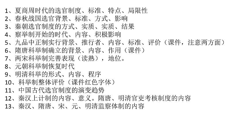 2022-2023学年高中历史统编版(2019)选择性必修一第6课 西方的文官制度 课件第1页