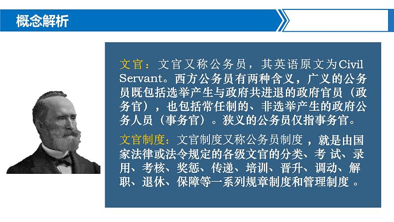 2022-2023学年高中历史统编版(2019)选择性必修一第6课 西方的文官制度 课件第3页