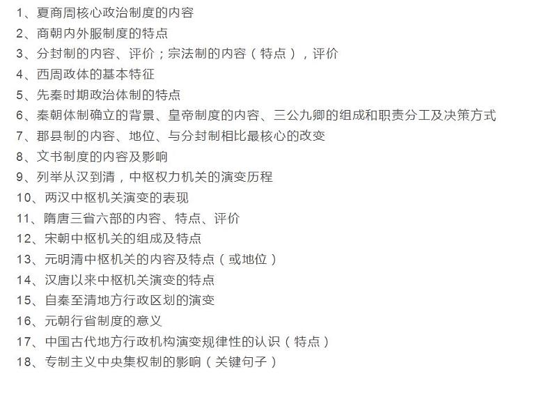 2022-2023学年高中历史统编版(2019)选择性必修一第2课 西方国家古代和近代政治制度的演变 课件第1页