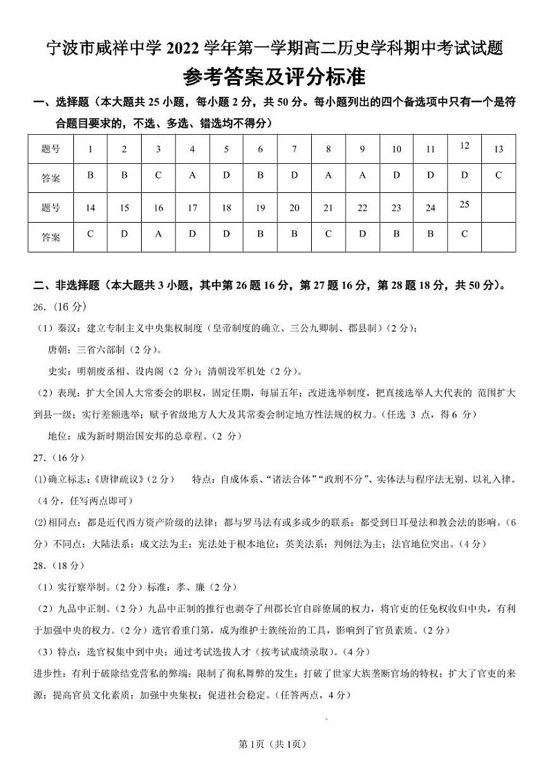 浙江省宁波市咸祥中学2022-2023学年高二上学期期中考试历史试题01