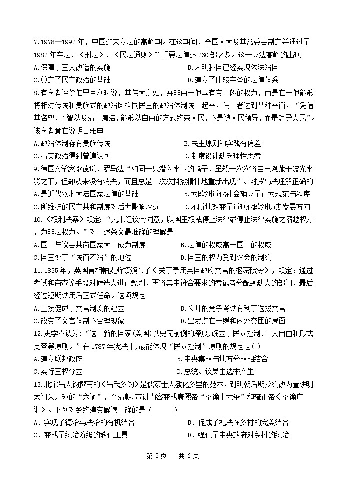 浙江省宁波市咸祥中学2022-2023学年高二上学期期中考试历史试题02