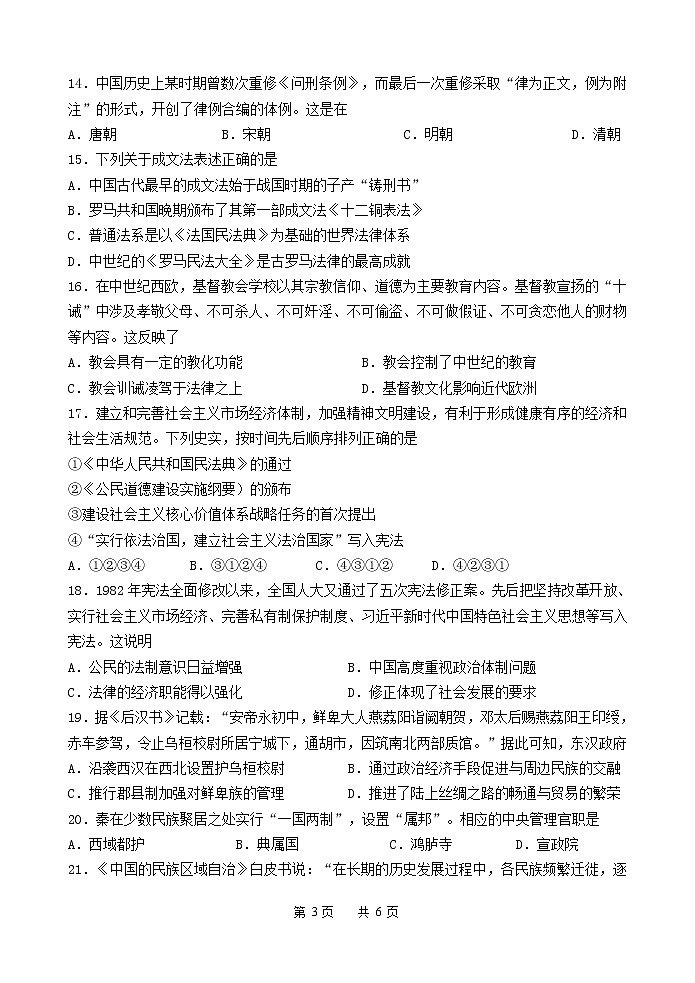 浙江省宁波市咸祥中学2022-2023学年高二上学期期中考试历史试题03