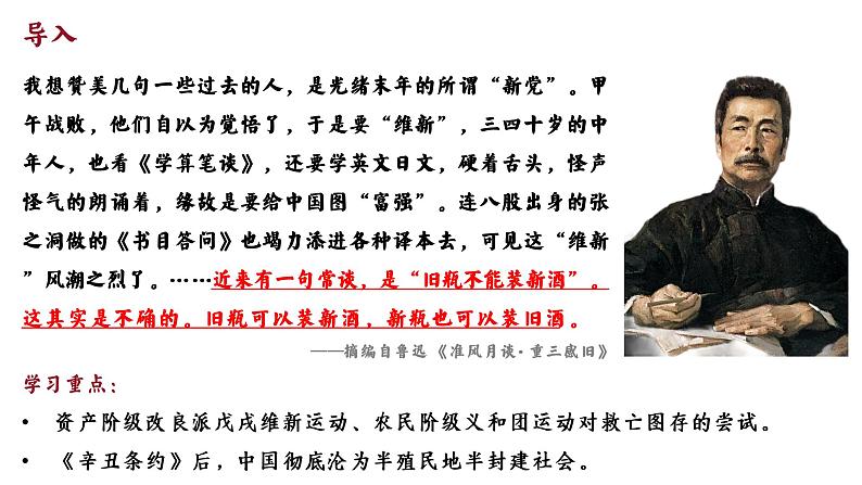 第18课 挽救民族危亡的斗争课件--2022-2023学年高中历史统编版(2019)必修中外历史纲要上册第2页