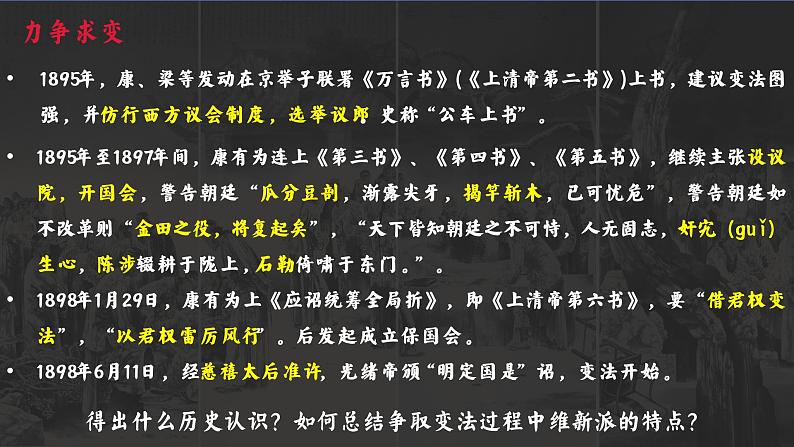 第18课 挽救民族危亡的斗争课件--2022-2023学年高中历史统编版(2019)必修中外历史纲要上册第6页