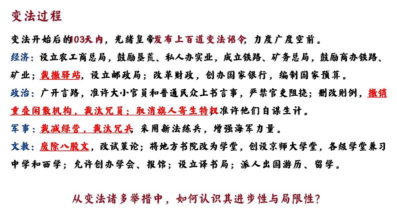 第18课 挽救民族危亡的斗争课件--2022-2023学年高中历史统编版(2019)必修中外历史纲要上册第7页