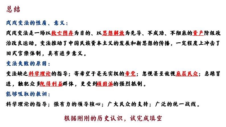 第18课 挽救民族危亡的斗争课件--2022-2023学年高中历史统编版(2019)必修中外历史纲要上册第8页