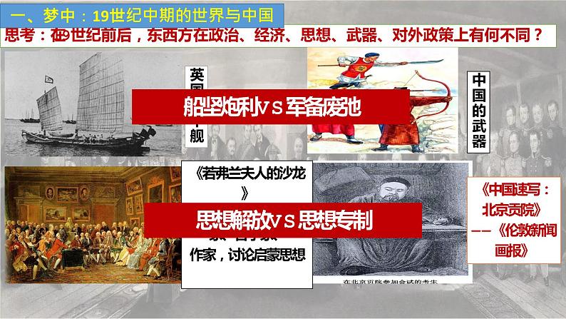第16课 两次鸦片战争课件--2022-2023学年高中历史统编版(2019)必修中外历史纲要上册第3页