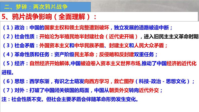 第16课 两次鸦片战争课件--2022-2023学年高中历史统编版(2019)必修中外历史纲要上册第8页
