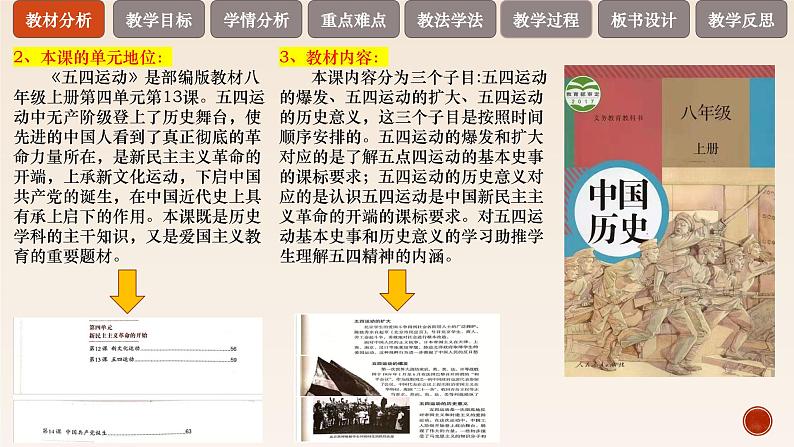 第21课 五四运动与中国共产党的诞生说课课件--2022-2023学年高中历史统编版(2019)必修中外历史纲要上册第3页