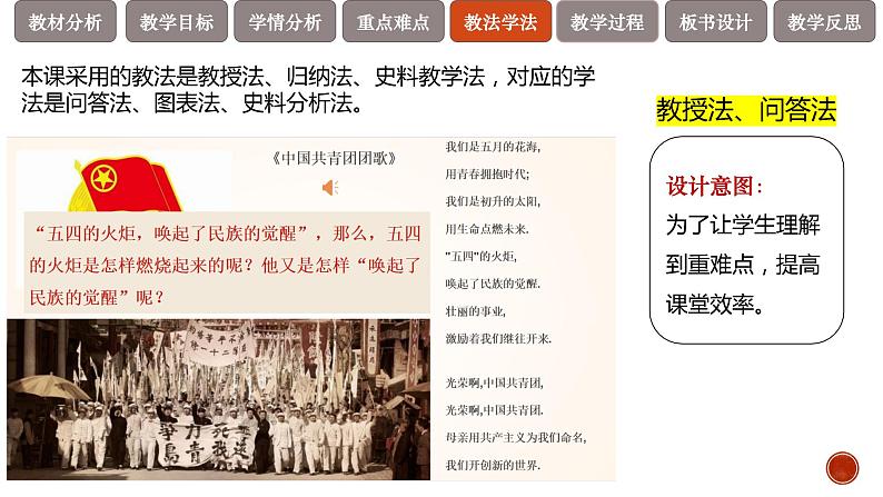 第21课 五四运动与中国共产党的诞生说课课件--2022-2023学年高中历史统编版(2019)必修中外历史纲要上册第7页