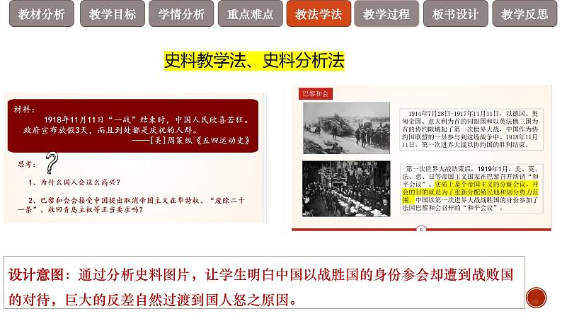 第21课 五四运动与中国共产党的诞生说课课件--2022-2023学年高中历史统编版(2019)必修中外历史纲要上册第8页