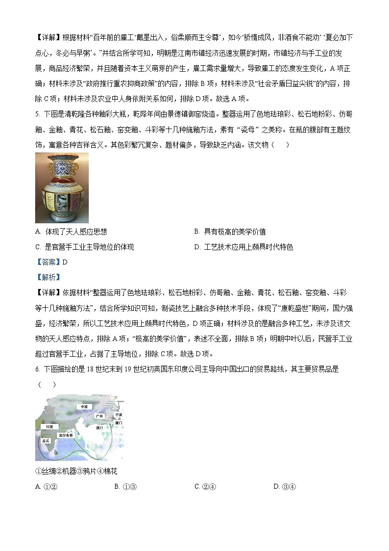 2023重庆市南开中学高三上学期第三次(11月)质量检测历史含解析03