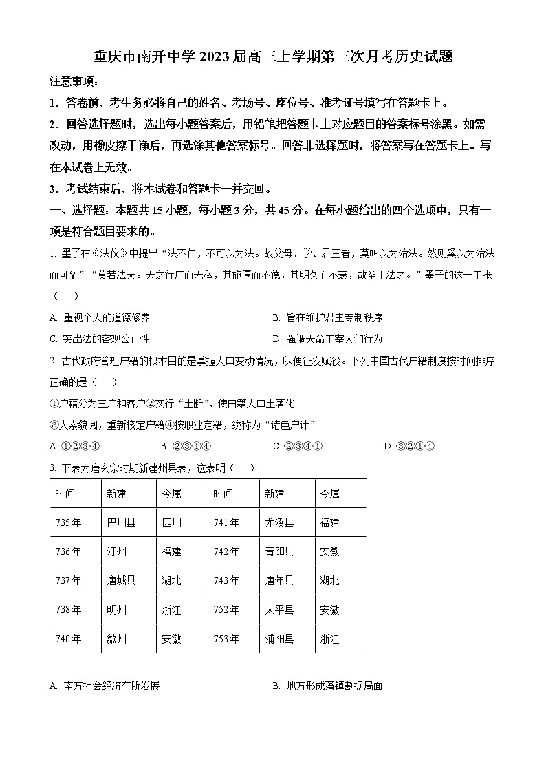 2023重庆市南开中学高三上学期第三次(11月)质量检测历史含解析01