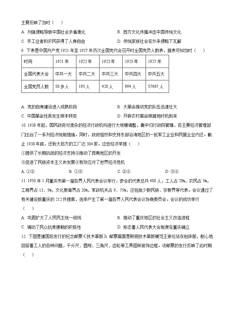 2023重庆市南开中学高三上学期第三次(11月)质量检测历史含解析03