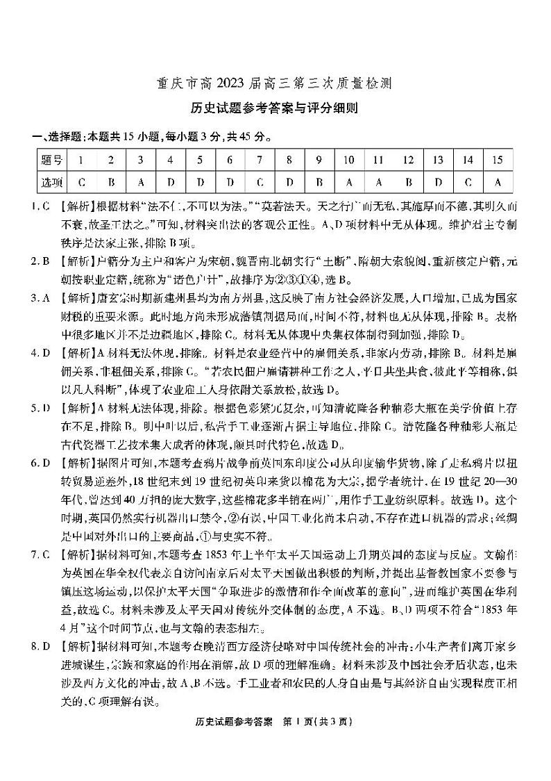 南开第三次联考-历史答案第1页