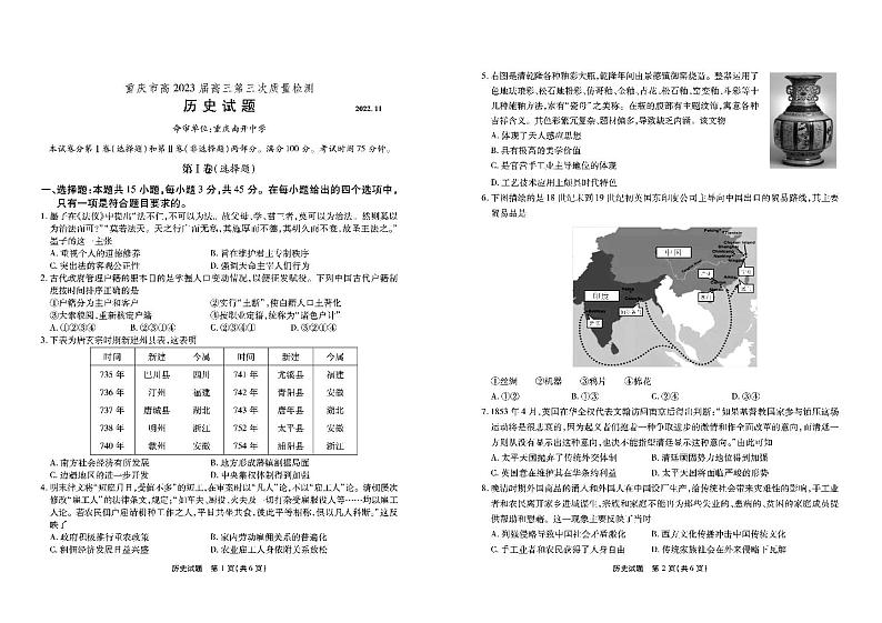 南开第三次联考-历史试题第1页