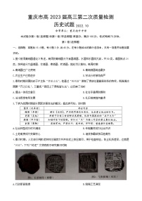 2023重庆市南开中学高三上学期第二次质量检测历史试题含答案