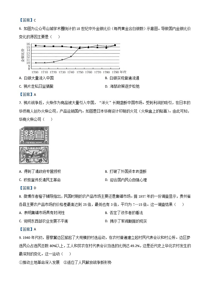 2023重慶市南開中學(xué)高三上學(xué)期9月第一次質(zhì)量檢測試題歷史含答案第2頁