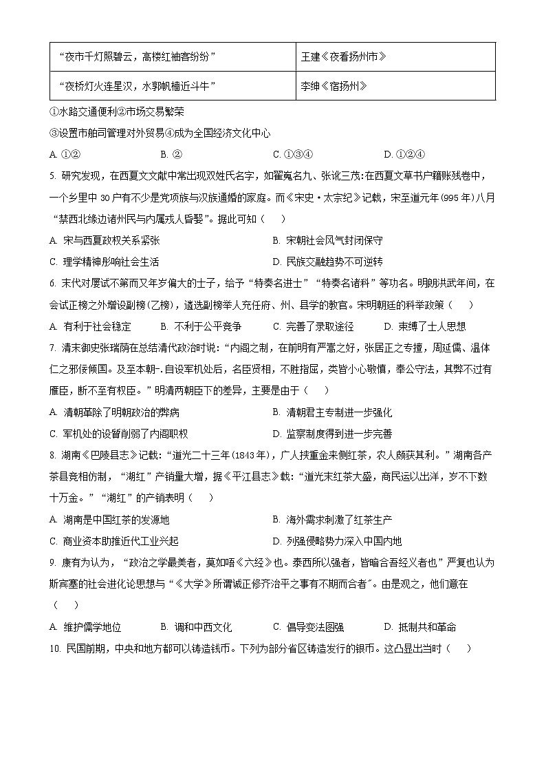 重庆市2023届高三11月调研测试历史试题无答案第2页