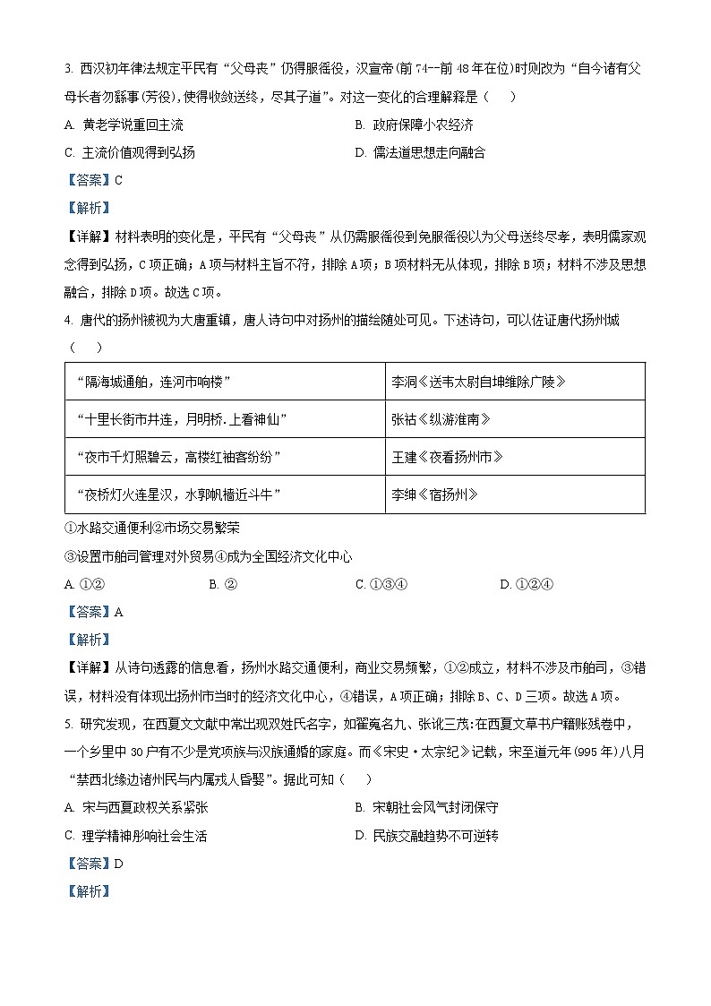 重庆市2023届高三11月调研测试历史试题含解析第2页